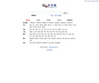 Zuowenku.net(作文网) Screenshot