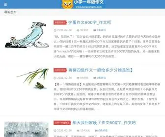 Zuowenmama.com(小学一年级作文) Screenshot
