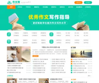 Zuowen.net(作文网) Screenshot