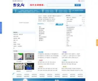 Zuowenren.com(作文人网) Screenshot