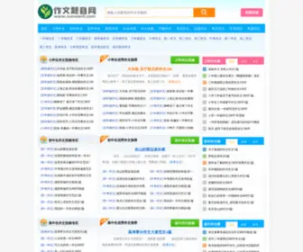 Zuowenti.com(小学作文大全) Screenshot