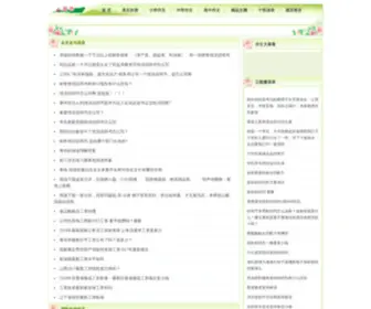 Zuowenzhai.com(Zuowenzhai) Screenshot