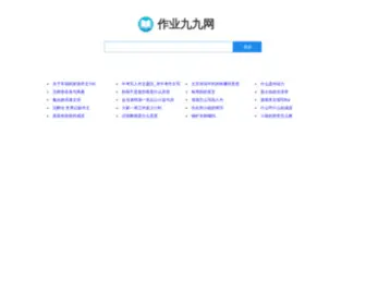 Zuoye99.com(Zuoye 99) Screenshot