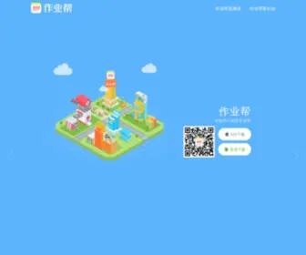 Zuoyebang.com(作业帮) Screenshot
