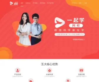 Zuoyebao.com(一起学网校) Screenshot
