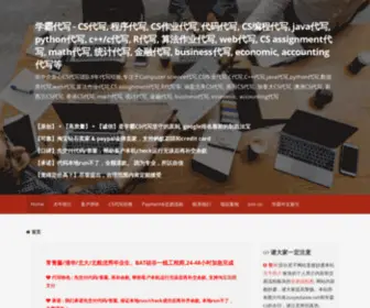 Zuoyedaixie.net(CS作业代写) Screenshot