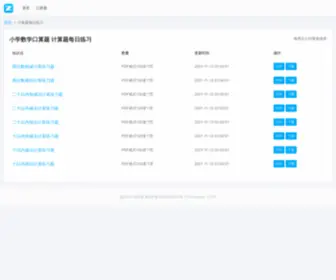 Zuoyeti.com(作业题) Screenshot