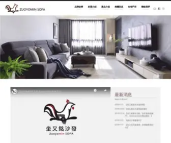 Zuoyominsofa.com(坐又銘沙發工廠) Screenshot