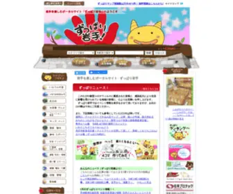 Zuppari.jp(岩手を楽しむポータルサイト) Screenshot