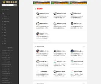 Zuqiuwangzhi.com(足球网址导航) Screenshot