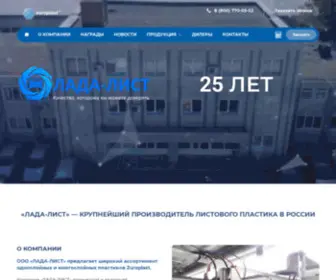 Zuroplast.ru(ЛАДА) Screenshot