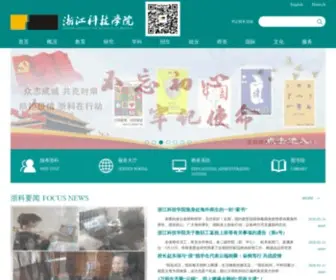 Zust.edu.cn(浙江科技大学) Screenshot