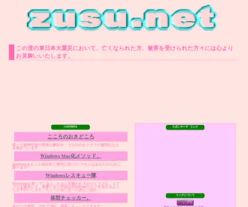 Zusu.net(精神) Screenshot
