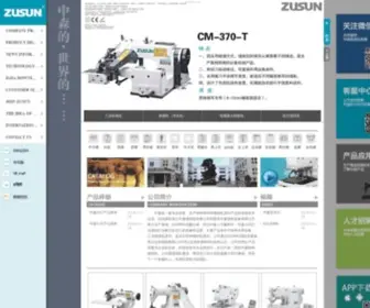 Zusun.com(浙江中森缝纫机有限公司) Screenshot