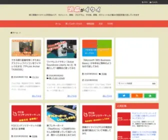 Zutsugaitai.com(常に頭痛がイタイ人が何気なくIT、ガジェット、開発、プログラム、そ) Screenshot