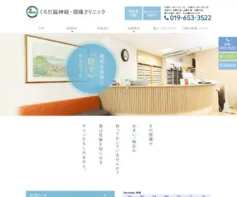 Zutsuu-CL.com(盛岡市で脳神経、頭痛クリニックをお探し) Screenshot