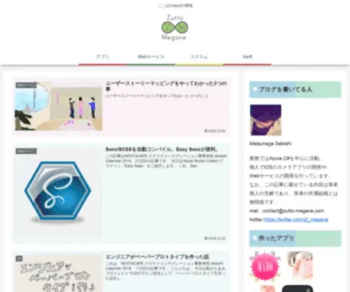 Zutto-Megane.com(ずっとMegane) Screenshot