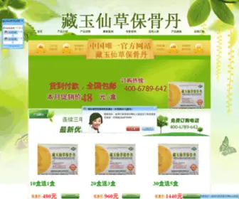 Zuudu.com(蔵玉仙草保骨丹网站) Screenshot