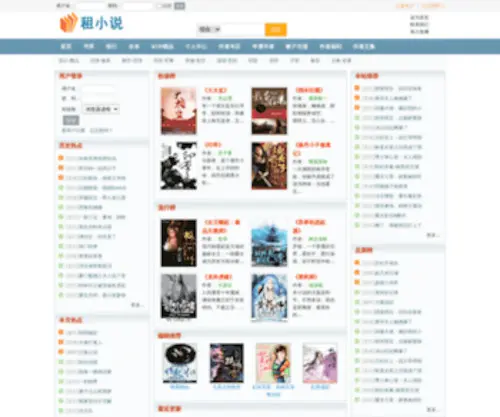 Zuxiaoshuo.com(租小说;租小说) Screenshot