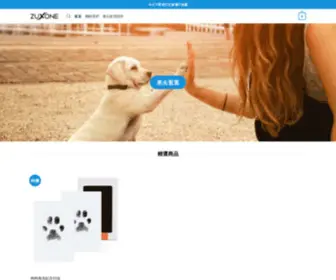 Zuxone.tw(ZUXONE 臺灣) Screenshot