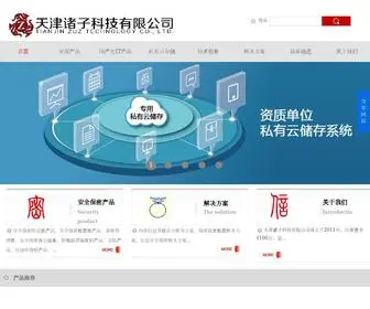 Zuztec.com(天津诸子科技有限公司) Screenshot