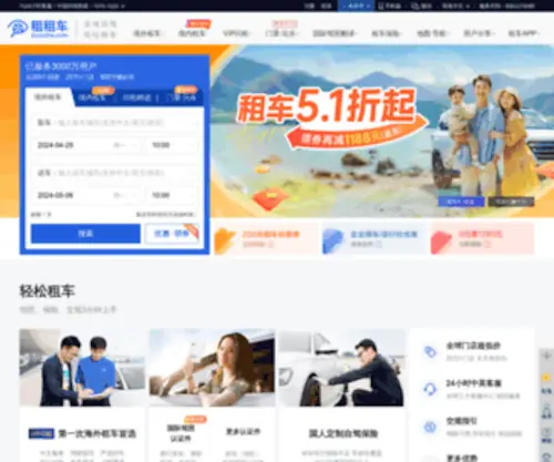 Zuzuche.com(租租车) Screenshot