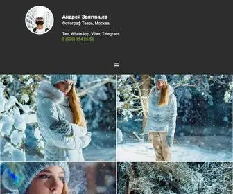 Zvandrei.com(Услуги профессионального фотографа в Твери) Screenshot