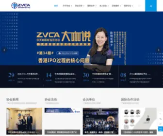 Zvca.org(中关村股权投资协会) Screenshot