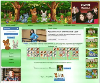 Zverjata.ru(Мир фермера) Screenshot