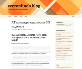 Zveronline.ru(Zveronline's blog) Screenshot