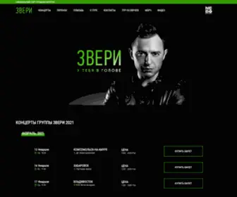 Zve.ru(Официальный сайт Группы ЗВЕРИ) Screenshot