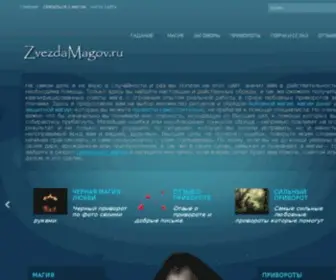 Zvezdamagov.ru(На сайте Любовная Магия) Screenshot