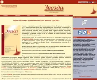 Zvezdaspb.ru(Сайт Журнала Звезда. Старейший литературно) Screenshot