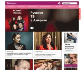 Zvezdi.ru(Онлайн) Screenshot