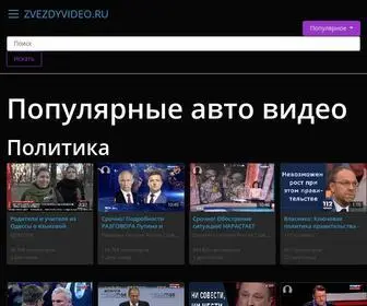 Zvezdyvideo.ru(Истёк) Screenshot