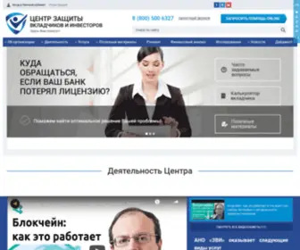 Zvi2015.ru(Центр защиты прав вкладчиков в Москве) Screenshot