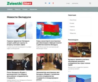 Zviestki.com(Новости) Screenshot