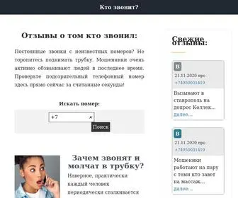 Zvoi.ru(Отзывы) Screenshot