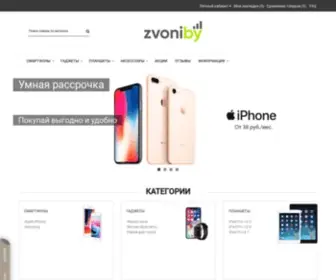 Zvoni.by(Купить Xiaomi в Минске) Screenshot
