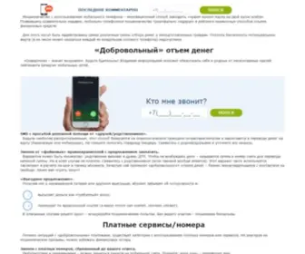 Zvonili-Spam.com(Узнайте чей номер телефона с комментариями на Spam) Screenshot