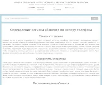 Zvonitnomer.ru(Регион) Screenshot