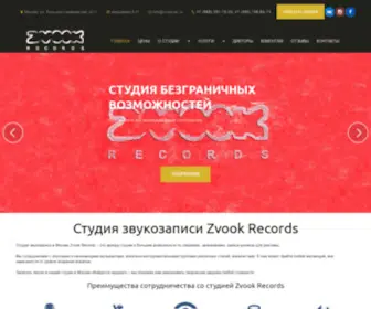 Zvookrec.ru(Студия звукозаписи в Москве) Screenshot