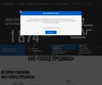 ZVPM.ru(✅ ОАО Завод ПродМаш) Screenshot