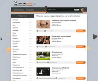 Скачать: Zvukipro.com - StatsCrop