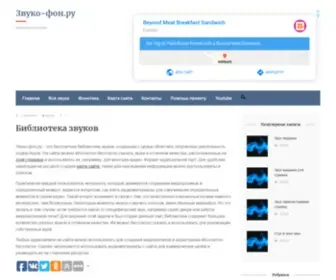 Zvuko-Fon.ru(Скачать) Screenshot