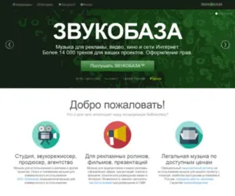 Zvukobaza.ru(ЗВУКОБАЗА) Screenshot