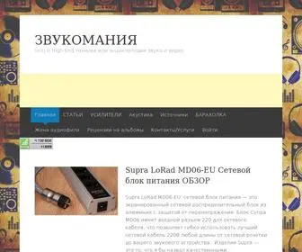 Zvukomaniya.ru(ЗВУКОМАНИЯ) Screenshot