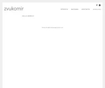 Zvukomir.com(Звукомир Zvukomir Audio Arts // custom stereo hi) Screenshot