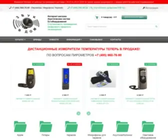 Zvukvdom.ru(Интернет) Screenshot