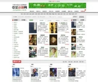 ZVWWW.com(中文小说网 小说阅读) Screenshot